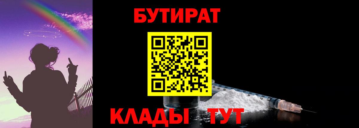 Бутират вода  Бутират  Алапаевск  Вход с VPN 
