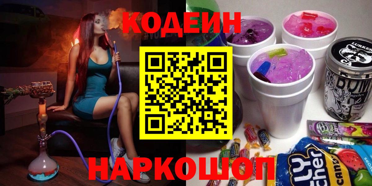 Алапаевск  Кодеин напиток Lean (лин)  Вход с VPN  Codein напиток Lean (лин) 
