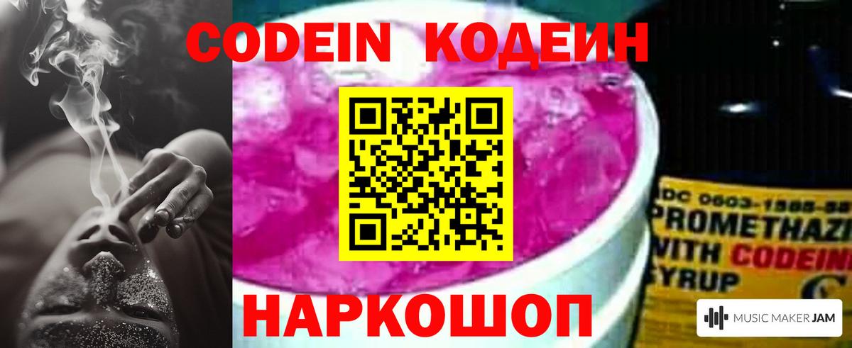 Кодеиновый сироп Lean напиток Lean (лин) Алапаевск