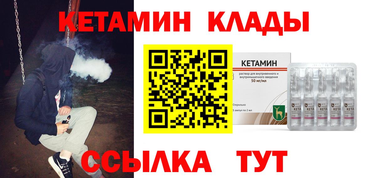 Алапаевск  КЕТАМИН ketamine  Вход с VPN 